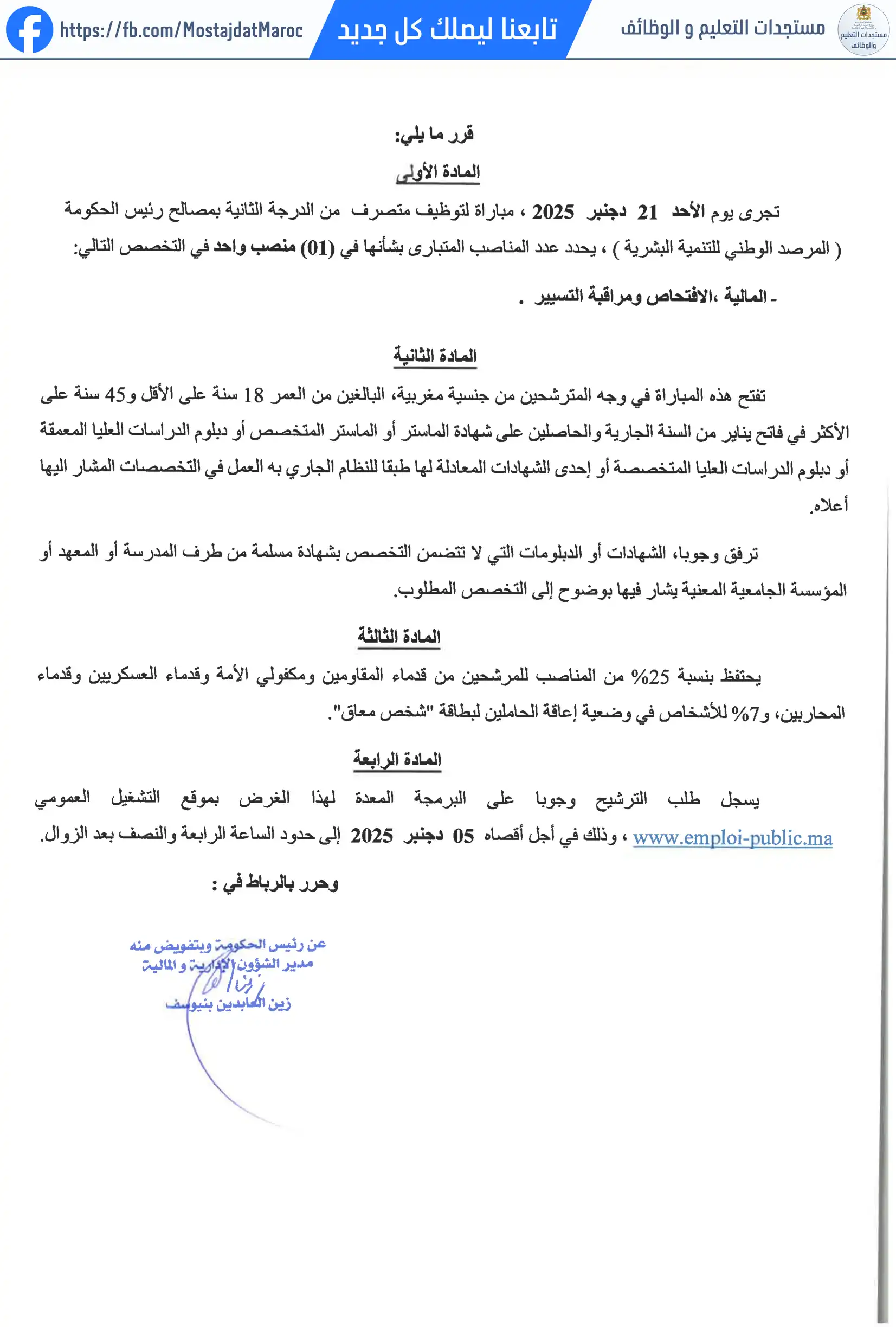 مباراة لتوظيف متصرف من الدرجة الثانية - سلم 11 - 2
